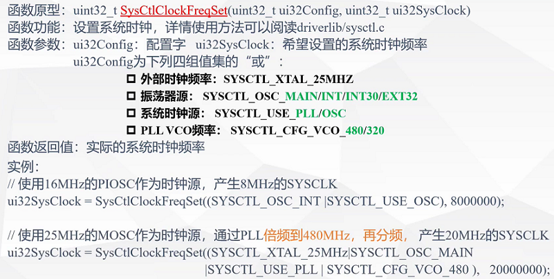 SysClockFreqSet 函数